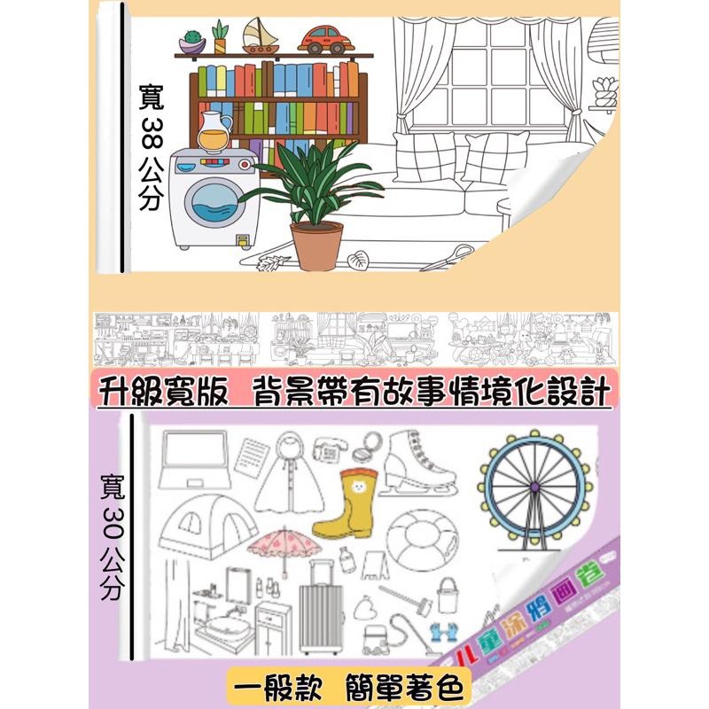 300公分 塗鴉畫卷 可貼壁塗鴉畫 塗色畫卷 填色畫卷 創意畫卷 卷軸畫 畫卷 塗鴉卷畫 兒童塗鴉 安靜畫-細節圖9