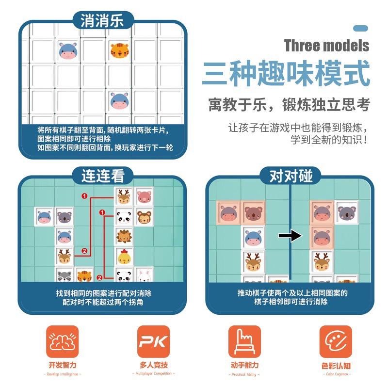 💗 益智3合一桌遊 👍 連連看棋盤 對對碰遊戲 消消樂桌遊 對人互動桌遊 思維訓練遊戲 親子互動-細節圖2
