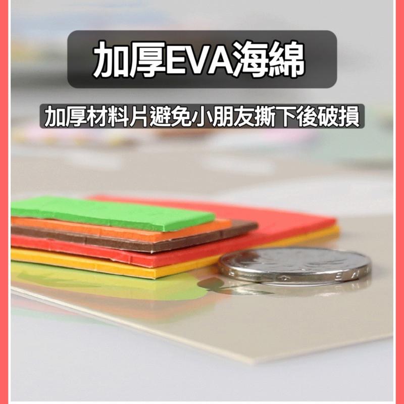 兒童立體貼畫 EVA立體貼畫 益智手作貼畫 兒童手作 DIY貼畫 兒童美術勞作 可重複粘貼 3D貼畫 親子互動 分享禮物-細節圖3