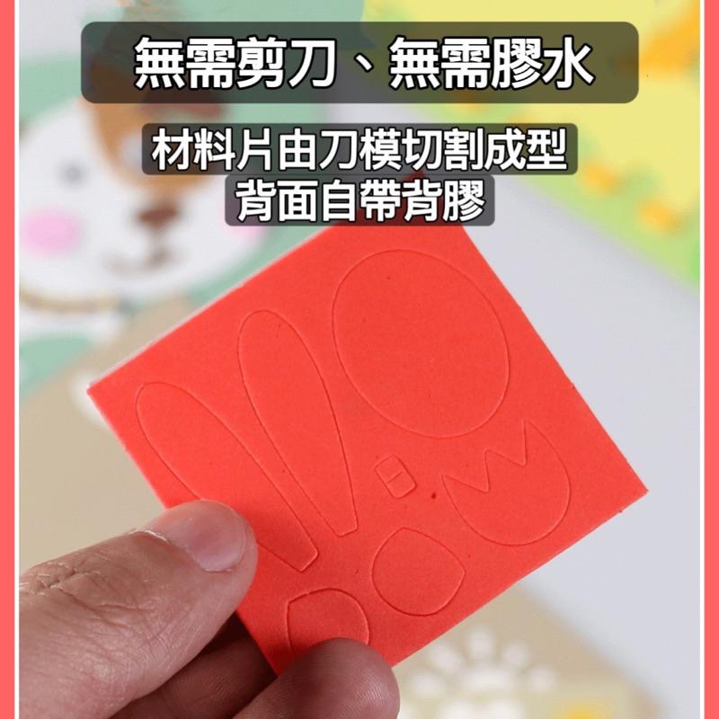 兒童立體貼畫 EVA立體貼畫 益智手作貼畫 兒童手作 DIY貼畫 兒童美術勞作 可重複粘貼 3D貼畫 親子互動 分享禮物-細節圖5