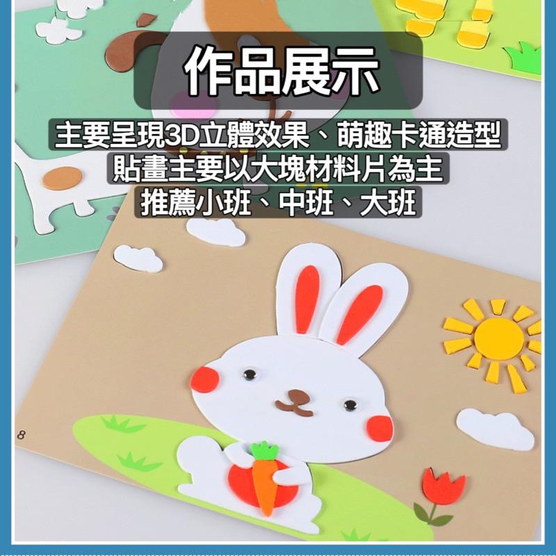 兒童立體貼畫 EVA立體貼畫 益智手作貼畫 兒童手作 DIY貼畫 兒童美術勞作 可重複粘貼 3D貼畫 親子互動 分享禮物-細節圖9