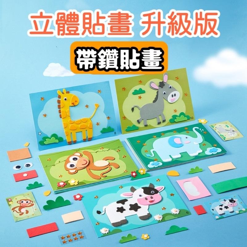 💯現貨供應🌈 DIY立體貼畫 EVA帶鑽貼畫 DIY貼畫 EVA立體貼畫 鑽石貼畫 手工帶鑽貼畫 海綿貼畫 獎勵-細節圖9