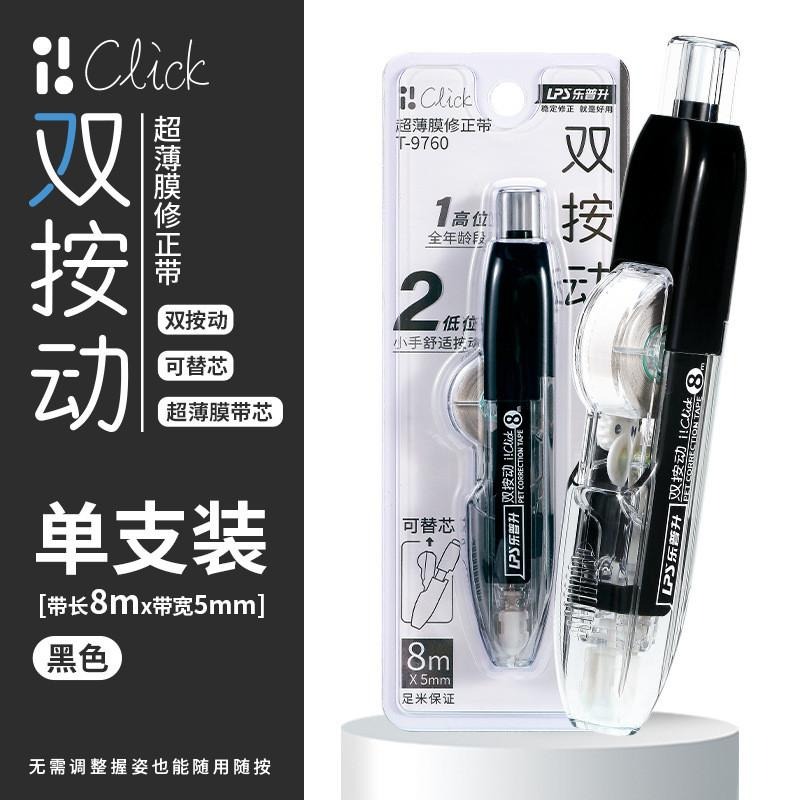 新升級雙按動筆式修正帶 曲線修正帶 大容量修正帶 替芯塗改帶 高顏值筆形可擕式 訂正帶 學生文具 可換芯-細節圖7