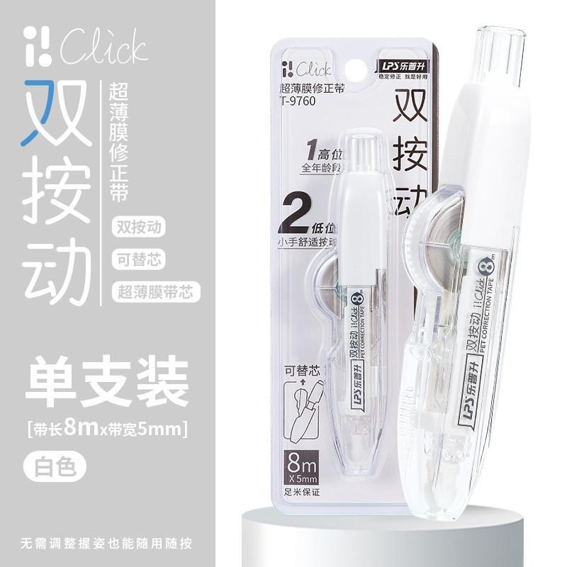 新升級雙按動筆式修正帶 曲線修正帶 大容量修正帶 替芯塗改帶 高顏值筆形可擕式 訂正帶 學生文具 可換芯-細節圖9
