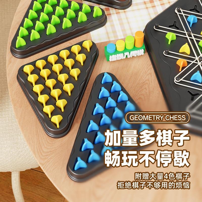 連線三角棋 幾何邏輯思維遊戲 連鎖棋桌遊 早教教具 大款幾何連綫遊戲 多人競技遊戲棋 益智桌遊 親子桌游 兒童教具-細節圖3