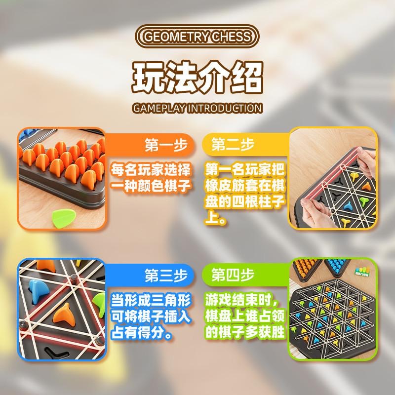 連線三角棋 幾何邏輯思維遊戲 連鎖棋桌遊 早教教具 大款幾何連綫遊戲 多人競技遊戲棋 益智桌遊 親子桌游 兒童教具-細節圖4