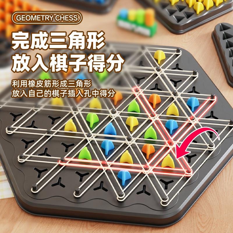 連線三角棋 幾何邏輯思維遊戲 連鎖棋桌遊 早教教具 大款幾何連綫遊戲 多人競技遊戲棋 益智桌遊 親子桌游 兒童教具-細節圖6