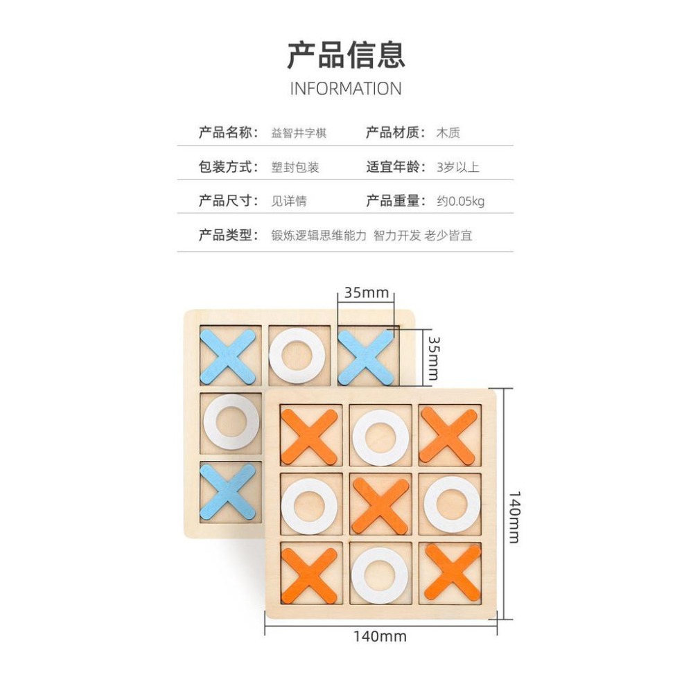 井字棋 木製玩具 兒童益智遊戲 XO雙人對戰 棋盤遊戲 木製教具 兒童玩具 親子互動推薦-細節圖7