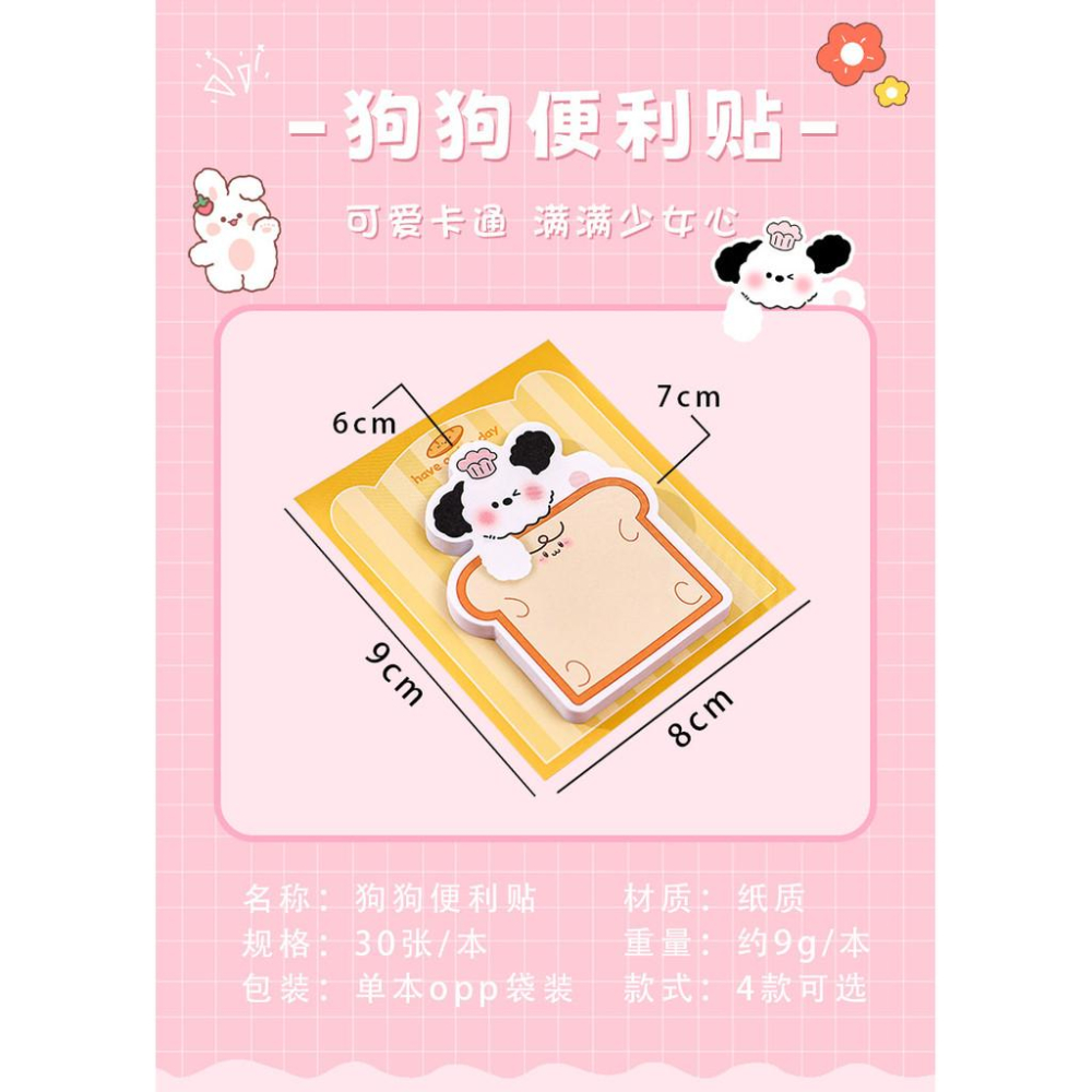 卡通狗狗便利貼 可愛小狗 便利貼 高顏值 留言便簽紙 可撕粘性 文具便簽 小清新-細節圖9