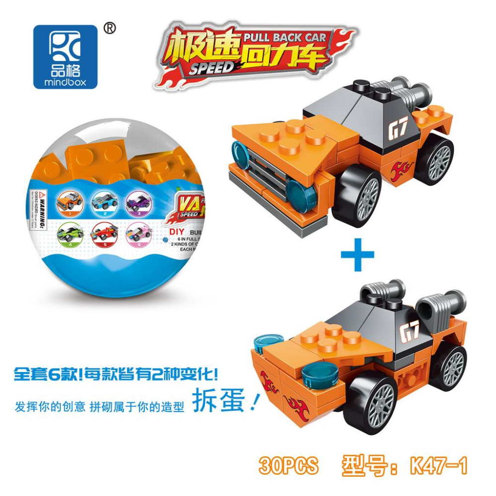 麥坤系列 扭蛋積木 回力車扭蛋 微型積木 diy積木玩具 小顆粒積木 品格 扭蛋回力車 男孩積木 2變急速車 分享禮物-細節圖2