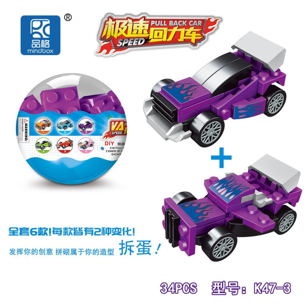 麥坤系列 扭蛋積木 回力車扭蛋 微型積木 diy積木玩具 小顆粒積木 品格 扭蛋回力車 男孩積木 2變急速車 分享禮物-細節圖4