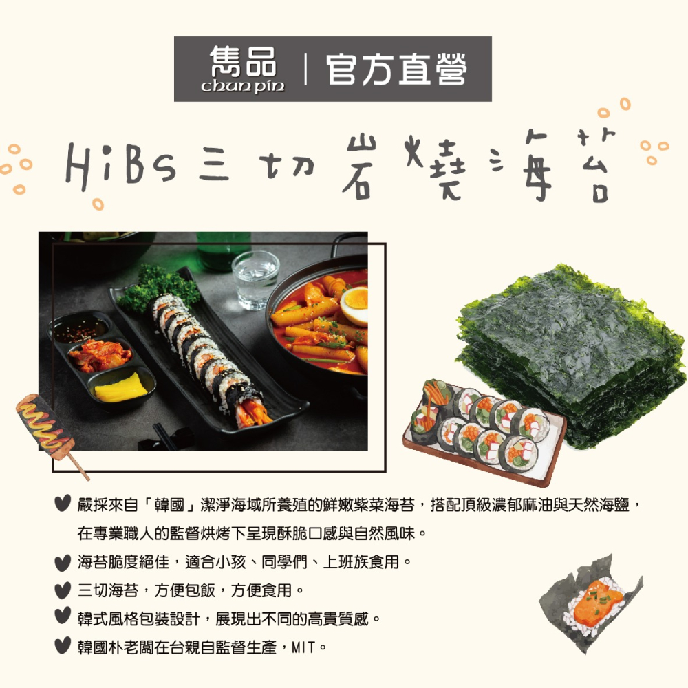 【官方直營】雋品 HiBs三切岩燒海苔 原味／胡椒／梅子／鹹蛋黃／檸檬／泡菜/百香果 熱銷激推-細節圖2