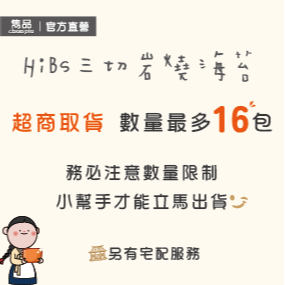 【官方直營】雋品 HiBs三切岩燒海苔 原味／胡椒／梅子／鹹蛋黃／檸檬／泡菜/百香果 熱銷激推-細節圖7
