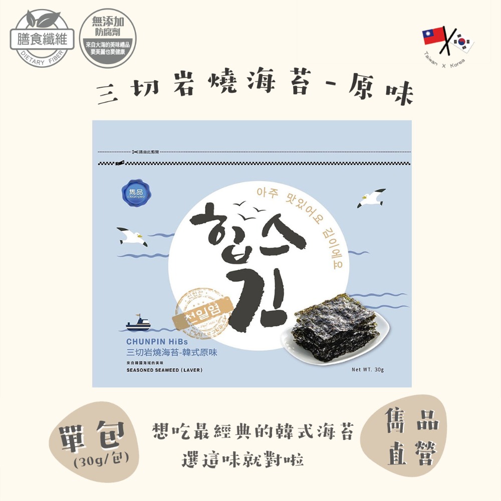 原味