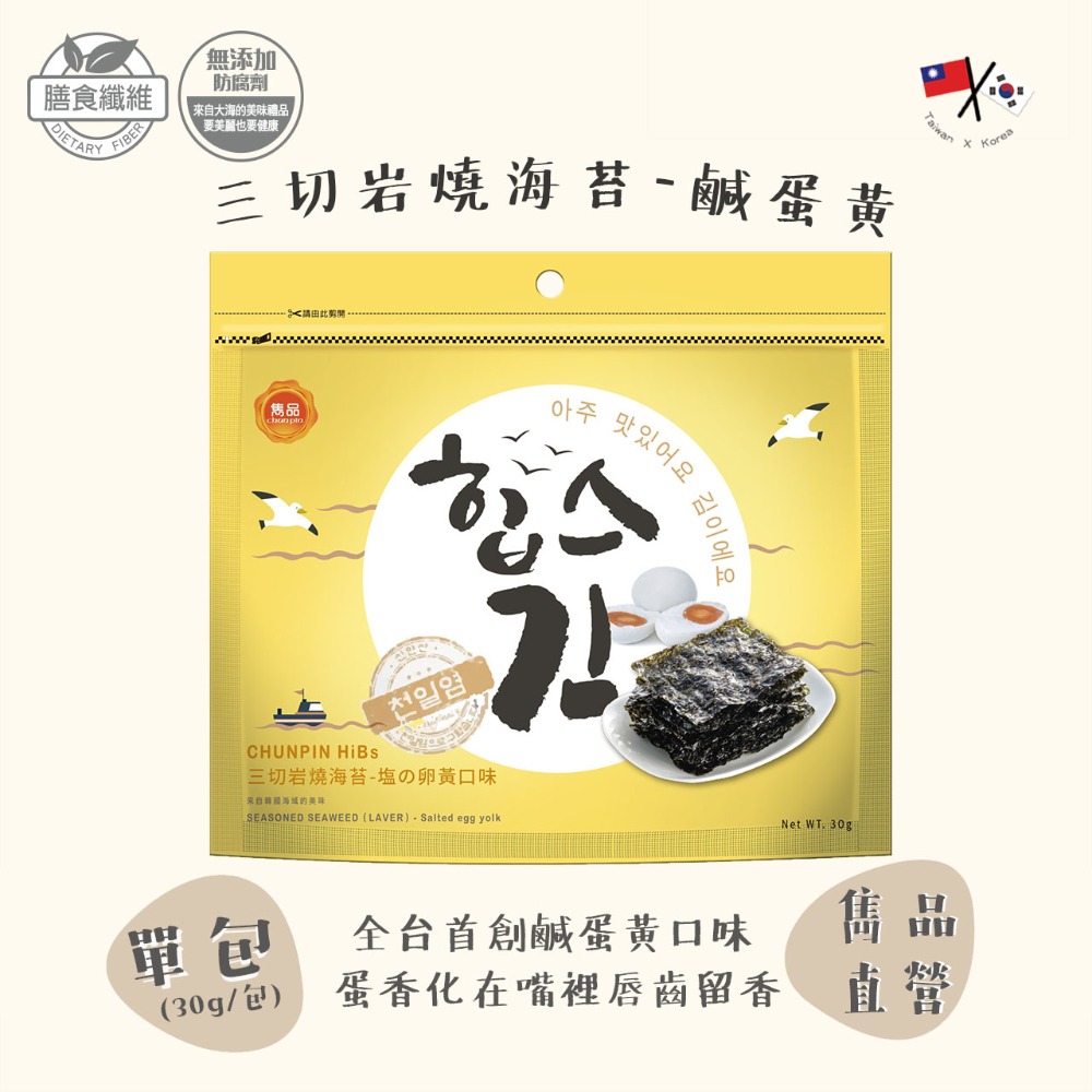 【官方直營】雋品 HiBs三切岩燒海苔 原味／胡椒／梅子／鹹蛋黃／檸檬／泡菜/百香果 熱銷激推-規格圖7
