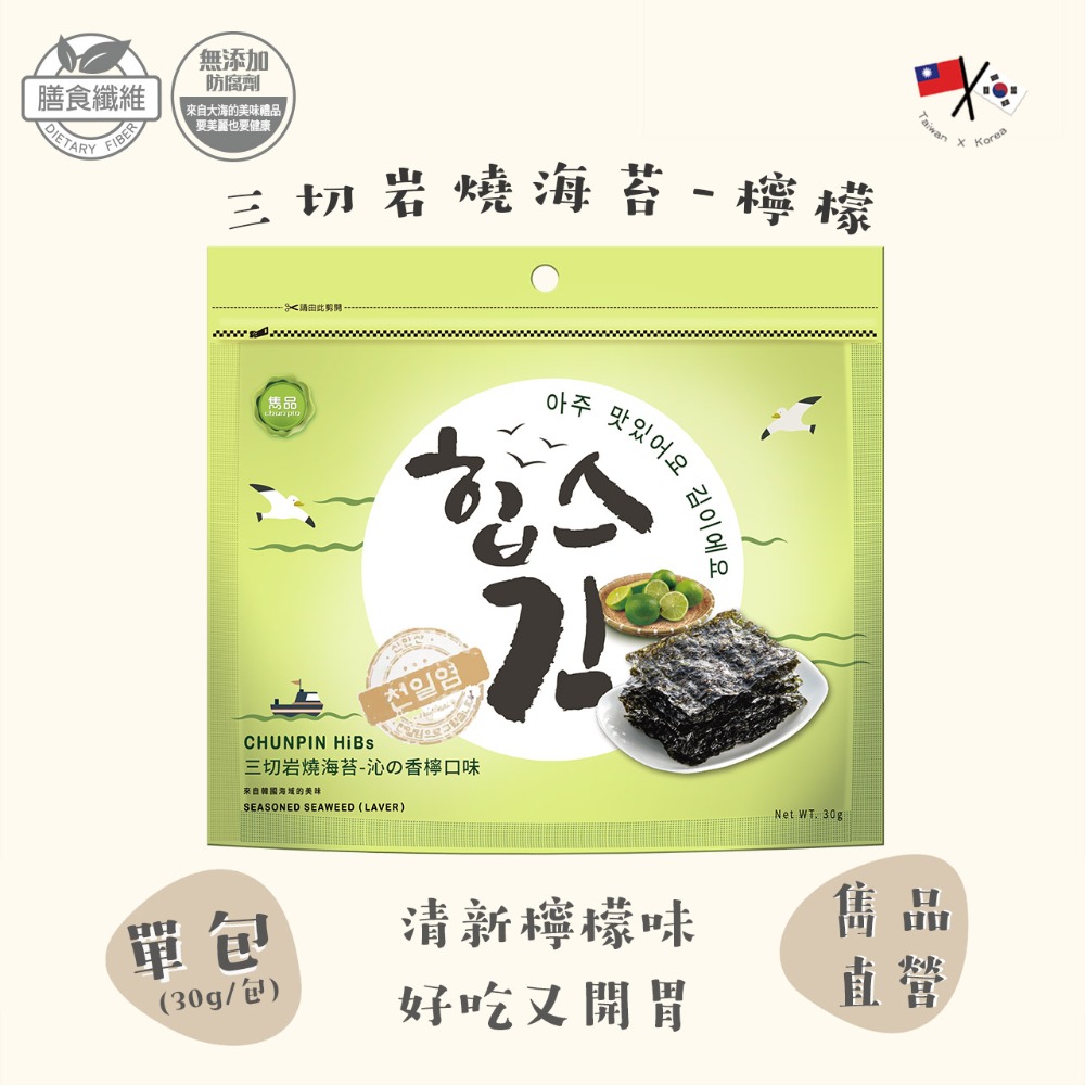 【官方直營】雋品 HiBs三切岩燒海苔 原味／胡椒／梅子／鹹蛋黃／檸檬／泡菜/百香果 熱銷激推-規格圖7