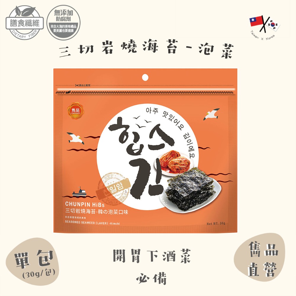 【官方直營】雋品 HiBs三切岩燒海苔 原味／胡椒／梅子／鹹蛋黃／檸檬／泡菜/百香果 熱銷激推-規格圖7