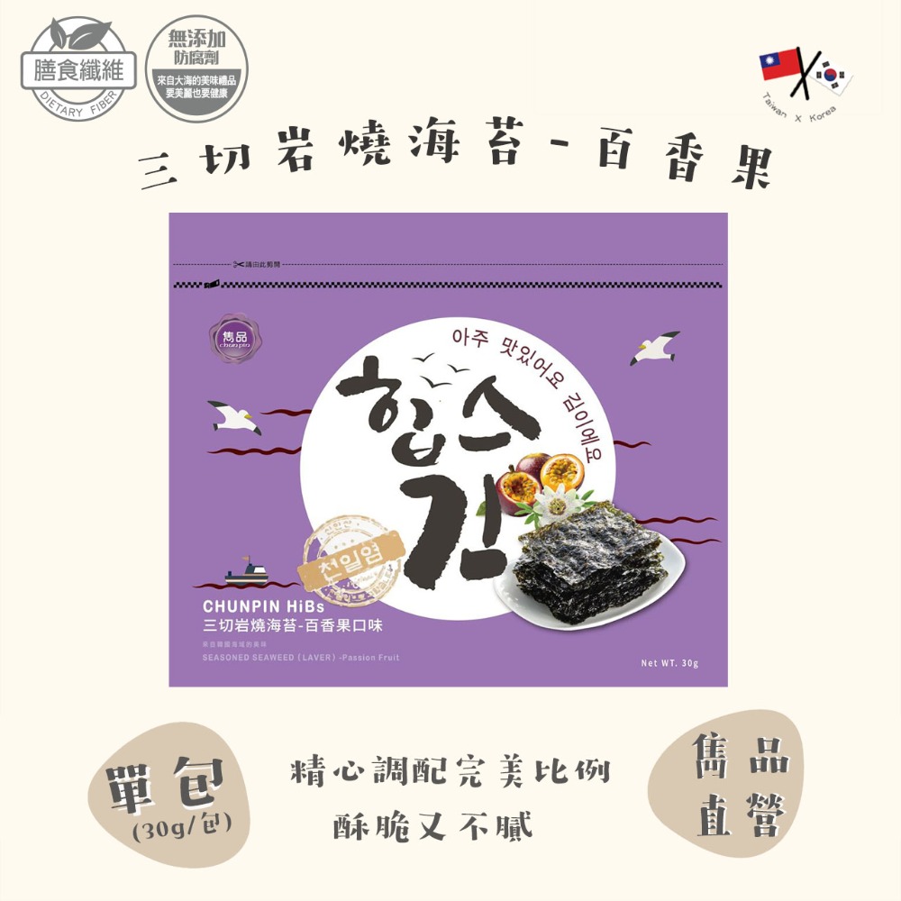 【官方直營】雋品 HiBs三切岩燒海苔 原味／胡椒／梅子／鹹蛋黃／檸檬／泡菜/百香果 熱銷激推-規格圖7