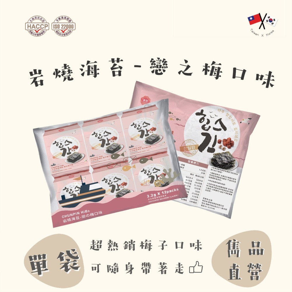 【官方直營】雋品HiBs岩燒海苔-原味、梅子、檸檬 （12入／袋）【超取上限1袋超過請選宅配】-細節圖2