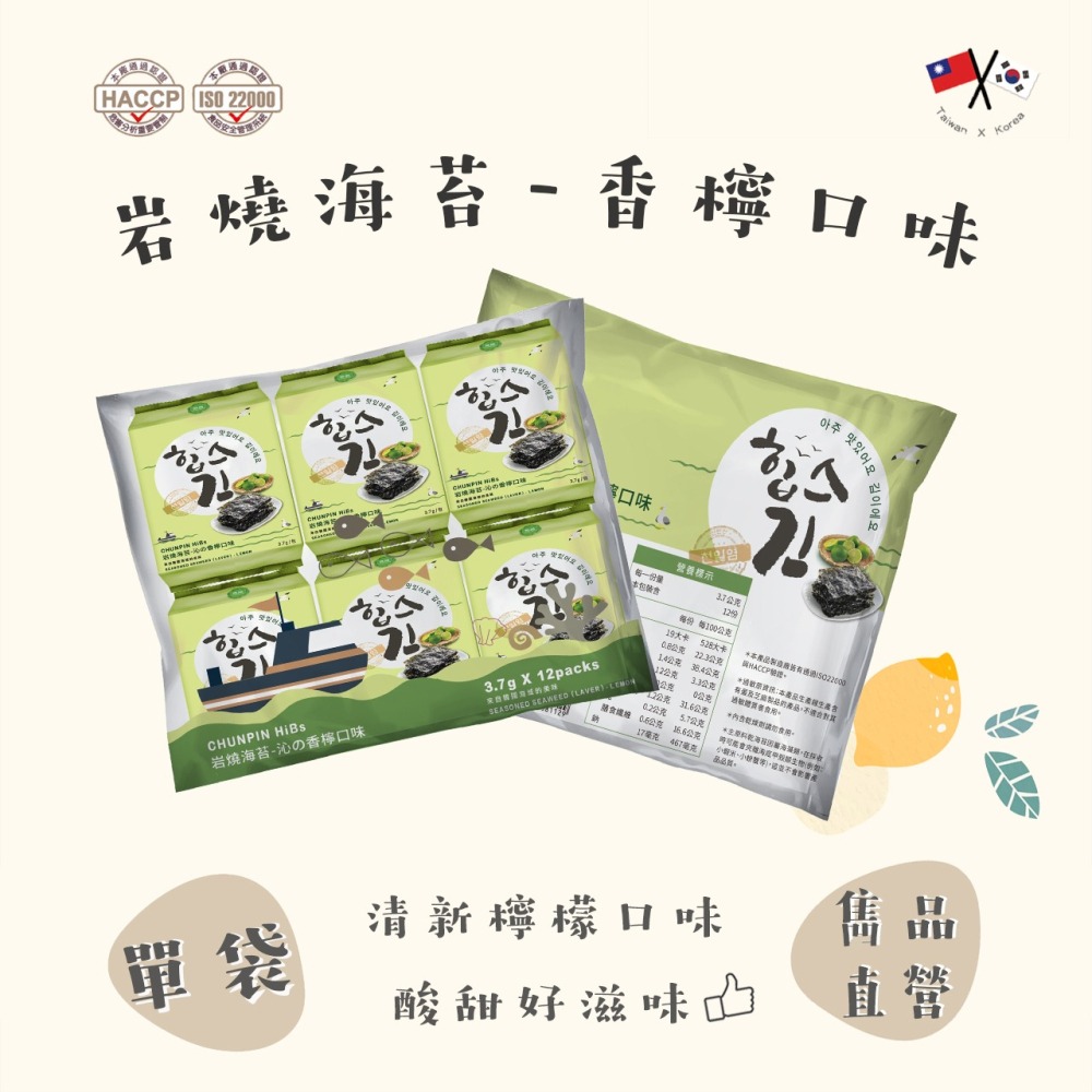 【官方直營】雋品HiBs岩燒海苔-原味、梅子、檸檬 （12入／袋）【超取上限1袋超過請選宅配】-細節圖3