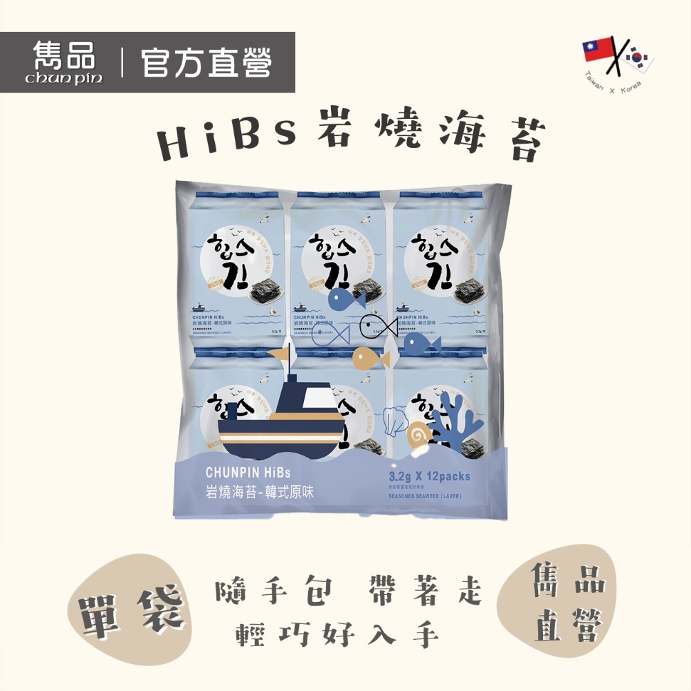 【官方直營】雋品HiBs岩燒海苔-原味、梅子、檸檬 （12入／袋）【超取上限1袋超過請選宅配】-規格圖5