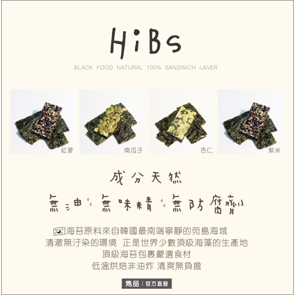 【官方直營】雋品 HiBs夾心海苔 紅麥／紫米／杏仁／南瓜子口味 50g 純素食可食-細節圖2