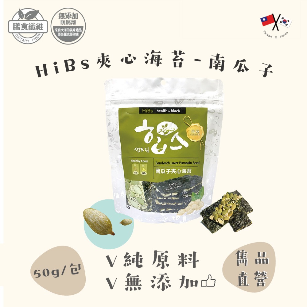 【官方直營】雋品 HiBs夾心海苔 紅麥／紫米／杏仁／南瓜子口味 50g 純素食可食-規格圖8