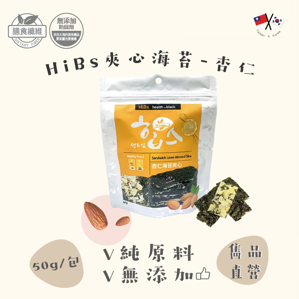【官方直營】雋品 HiBs夾心海苔 紅麥／紫米／杏仁／南瓜子口味 50g 純素食可食-規格圖8