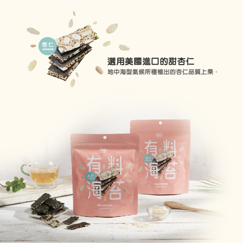 【官方直營】雋品有料海苔(45g) 巧克力/杏仁/南瓜子-細節圖4