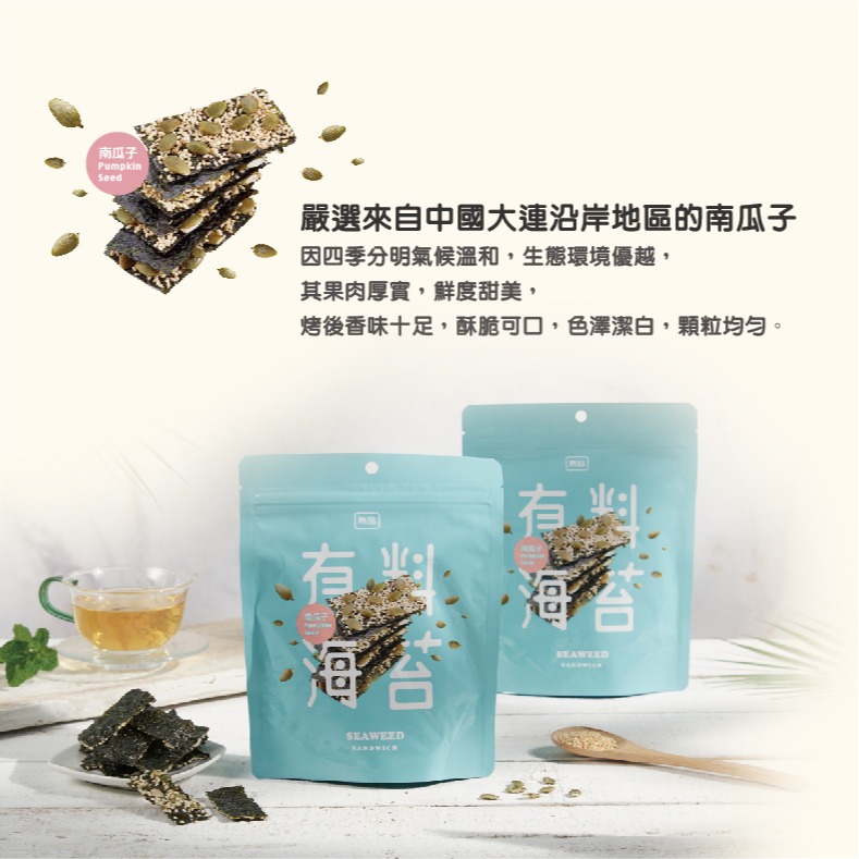 【官方直營】雋品有料海苔(45g) 巧克力/杏仁/南瓜子-細節圖5