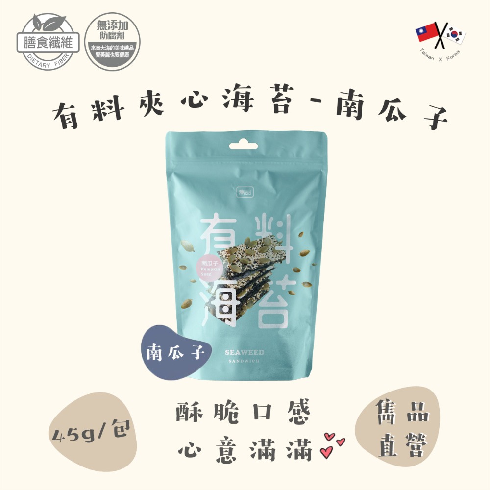 【官方直營】雋品有料海苔(45g) 巧克力/杏仁/南瓜子-規格圖6