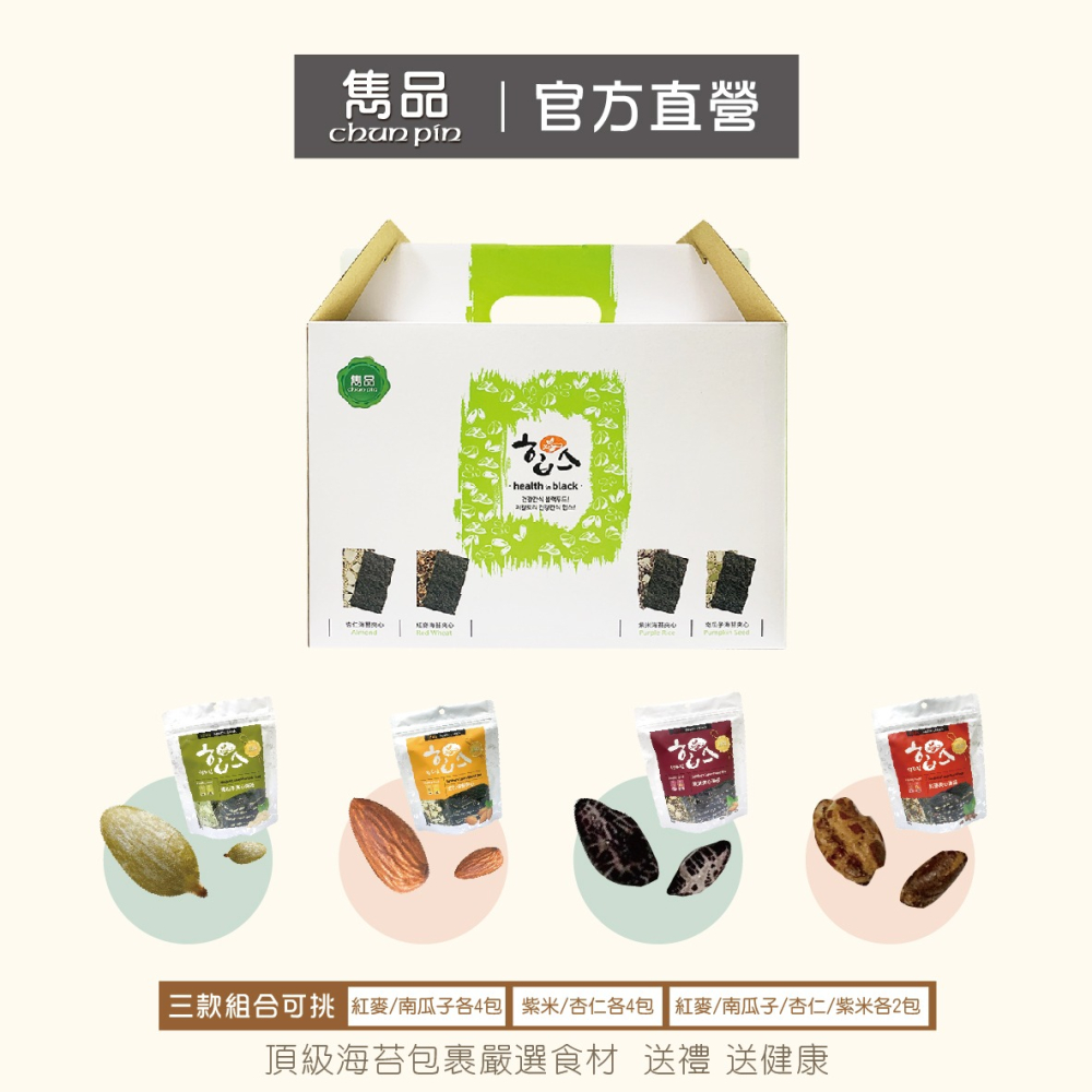 【官方直營】雋品 HiBs夾心海苔禮盒組 紅麥／紫米／杏仁／南瓜子 8入【禮盒】【超取上限1盒超過請選宅配】-細節圖2