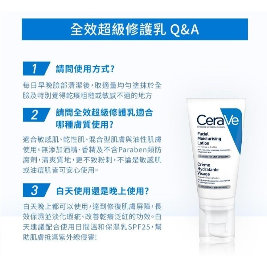 CeraVe適樂膚 全效超級修護乳 52ml 清爽不油膩Crème Hydratante Visage 臉部保濕乳-細節圖3