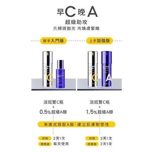 MIRAE未來美 早C晚A🌟超級雙C美白淡斑精華30ml💜超級A醇緊緻透亮精華(繃繃精華)💜超級A醇緊緻透亮精華3X升級-細節圖6