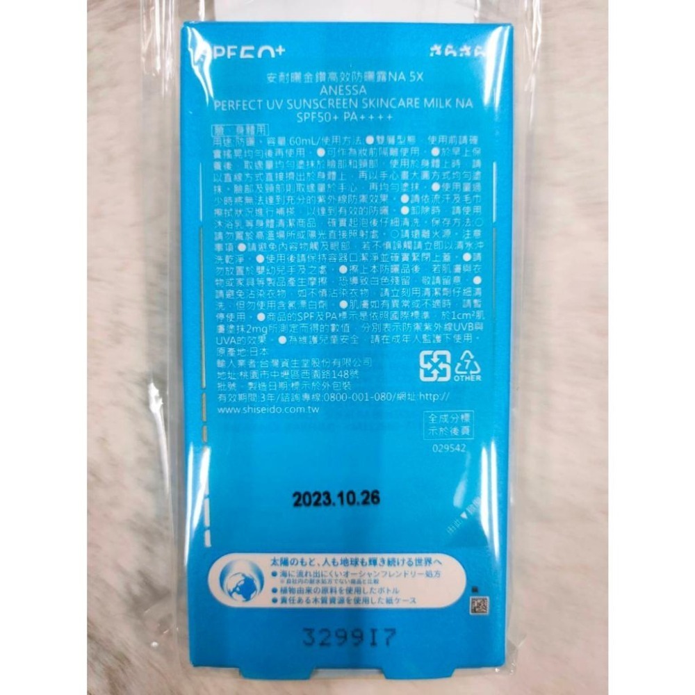 最新 ANESSA🌟安耐曬🌟金鑽高效防曬露NA(5X版)SPF50+PA++++ 60ml公司貨 超防水 超持妝 超舒適-細節圖2