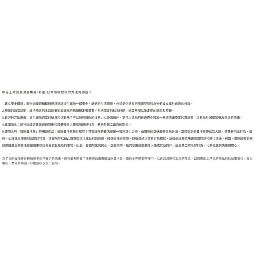 法國FELIWAY Optimum Cat (30天套組48ml ) 增強鎮靜費洛蒙擴香 緩和貓咪情緒 ！最新款！補充罐-細節圖7