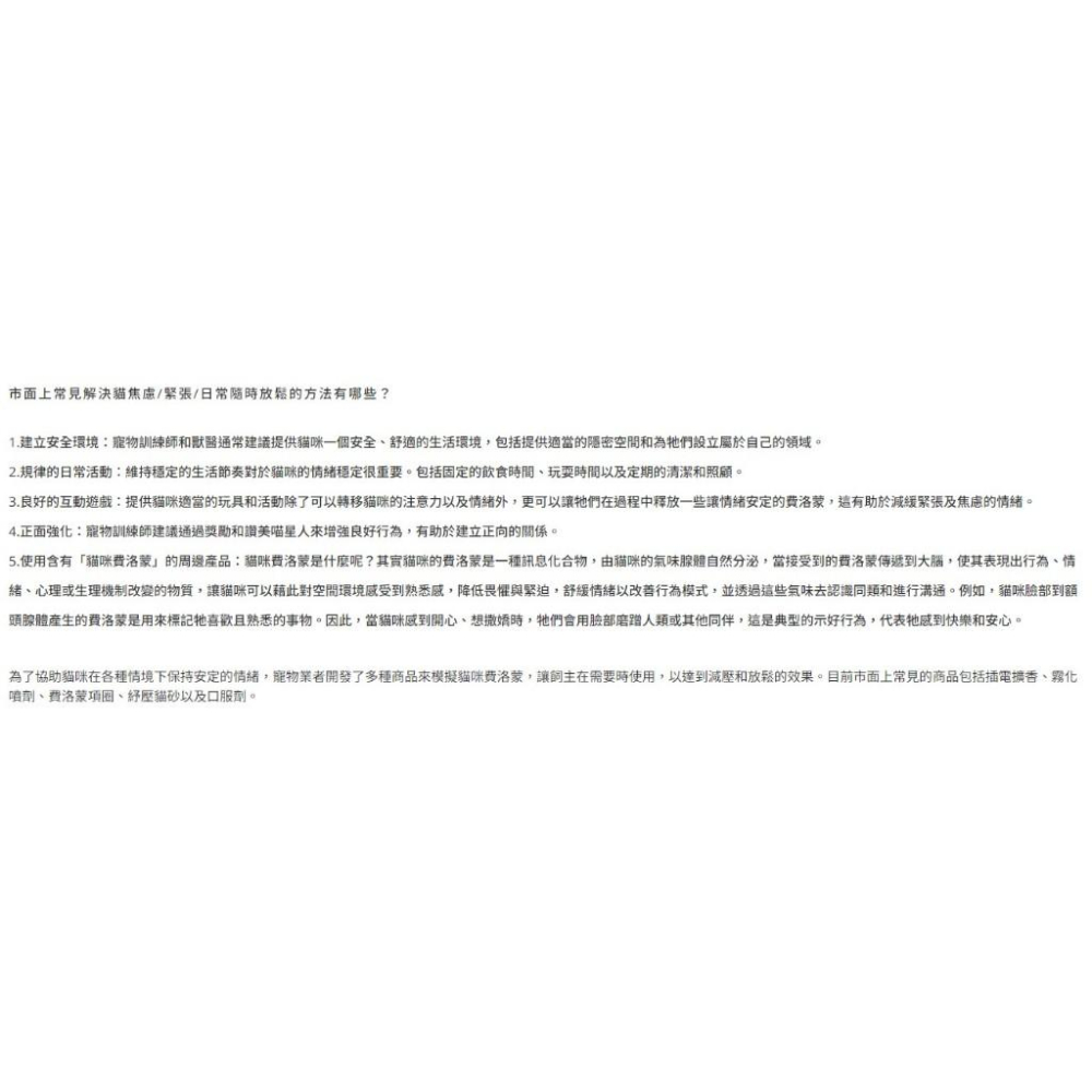 法國FELIWAY Optimum Cat (30天套組48ml ) 增強鎮靜費洛蒙擴香 緩和貓咪情緒 ！最新款！補充罐-細節圖7