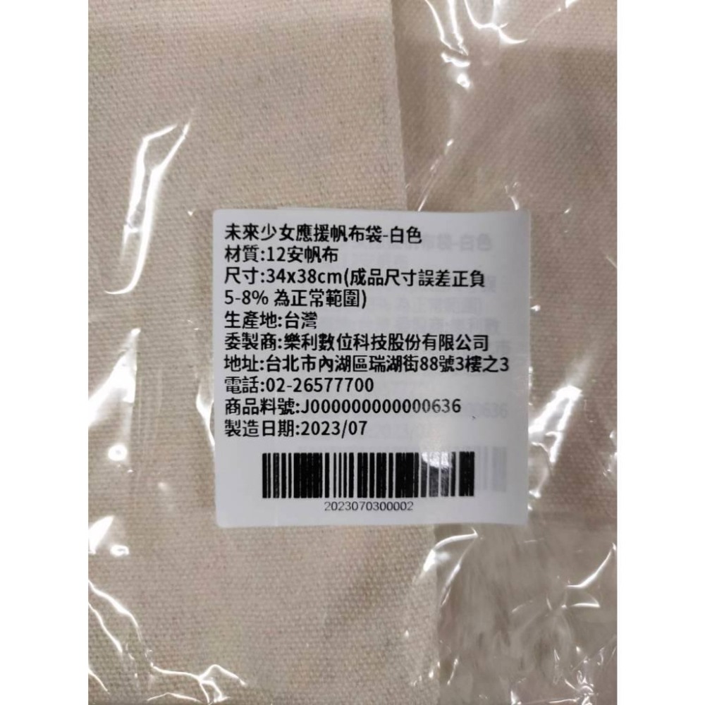 全新 未來少女NEXT GIRLZ 應援 帆布袋 米白色 側肩包 包包 袋子 學生書包-細節圖2