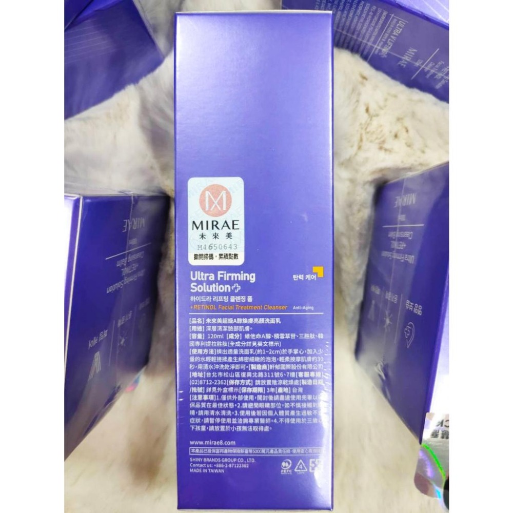 MIRAE未來美💜超級A醇煥膚緊緻卸妝膏100ml維他命C 補骨脂酚💜超級A醇煥膚亮顏洗面乳120ml胺基酸保水深層清潔-細節圖5