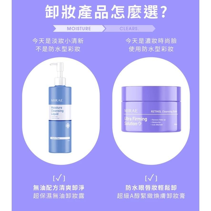 MIRAE未來美💜超級A醇煥膚緊緻卸妝膏100ml維他命C 補骨脂酚💜超級A醇煥膚亮顏洗面乳120ml胺基酸保水深層清潔-細節圖7