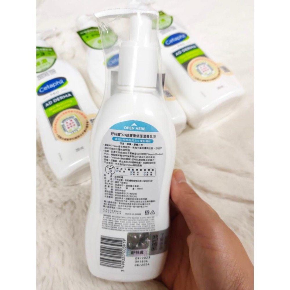 ‼️ 台灣公司貨‼️ Cetaphil 舒特膚💧 AD益膚康修護滋養乳液💧 295ml   2027/08-細節圖2