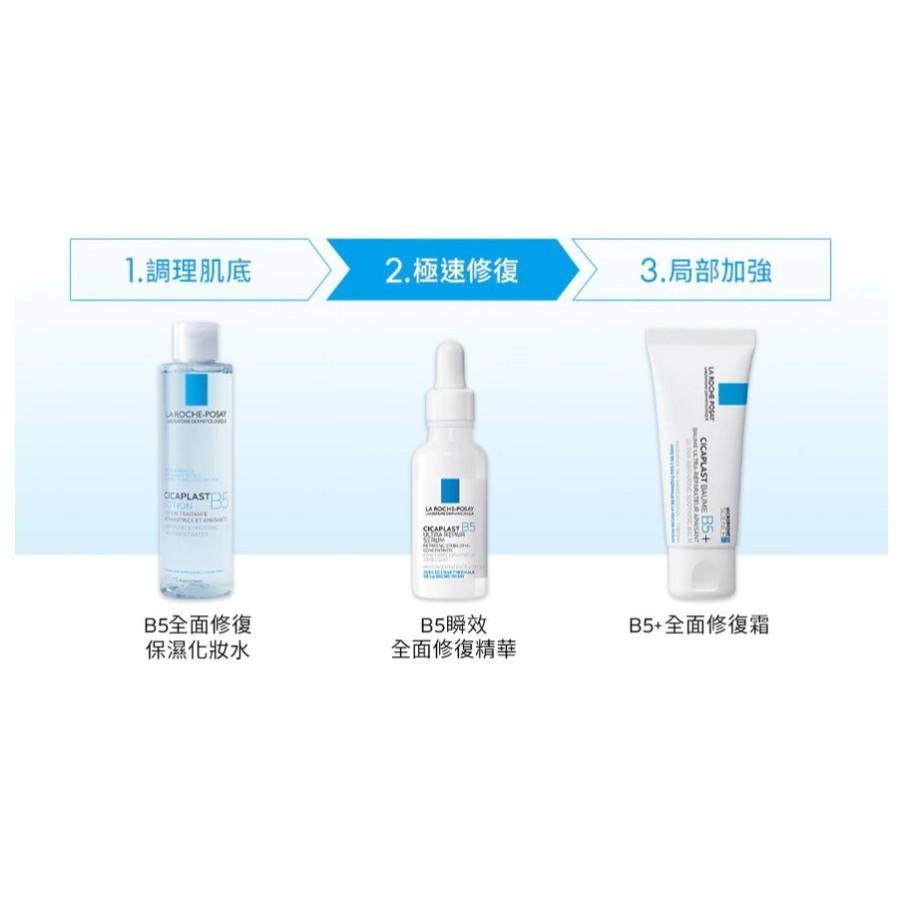 台灣萊雅公司貨 理膚寶水La Roche-Posay B5瞬效全面修復精華30ML CICAPLAST B5 Siero-細節圖3