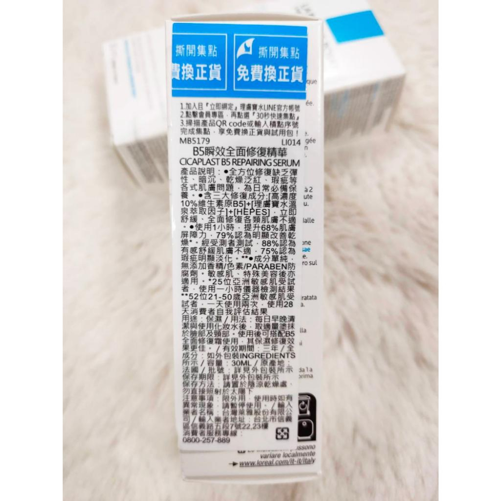 台灣萊雅公司貨 理膚寶水La Roche-Posay B5瞬效全面修復精華30ML CICAPLAST B5 Siero-細節圖2