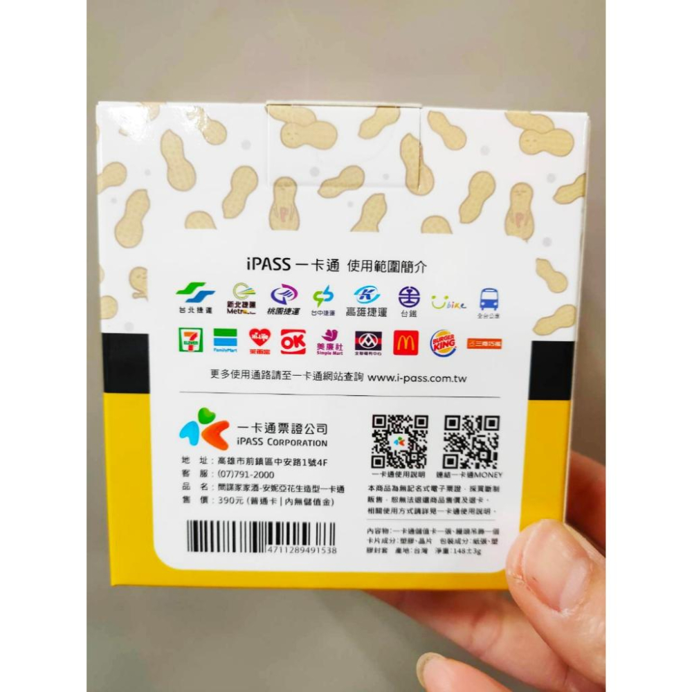 一卡通iPass 立體造型 間諜家家酒 《安妮亞花生》造型（附安妮亞軟捏沙包)-細節圖2