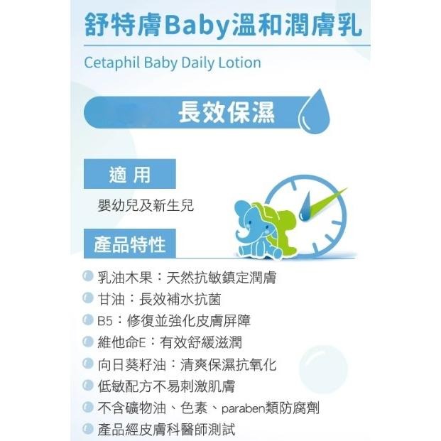 ‼️ 台灣公司貨‼️Cetaphil 舒特膚💧BABY溫和潤膚乳💧400ml 2028/06乳油木果及甘油 長效保濕-細節圖3