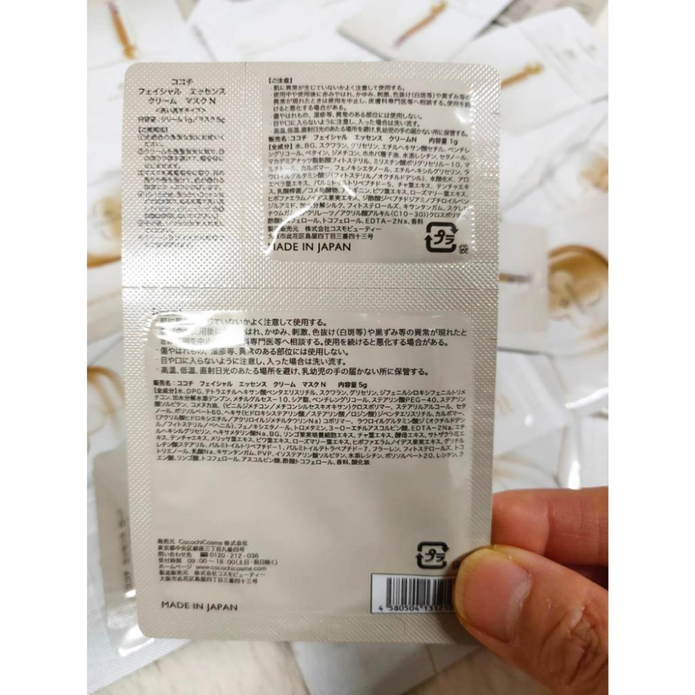 日本COCOCHI 小樣 旅行包✨️AG乳霜面膜1g+5g✨️極致奢養活膚乳體驗1ml (LUXE) 台灣總代理公司貨-細節圖5