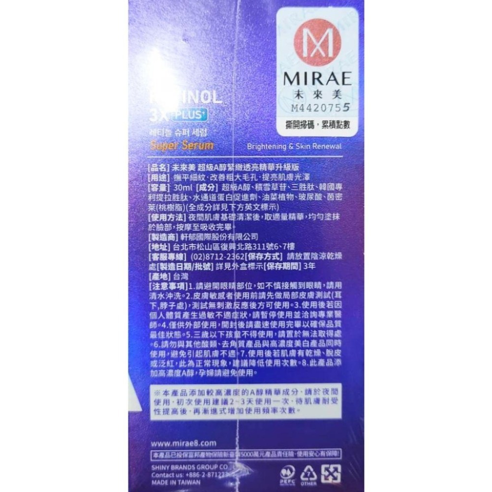 MIRAE未來美💜超級A醇緊緻透亮身體乳180ml💜超級A醇緊緻透亮精華(繃繃精華)💜超級A醇緊緻透亮精華3X升級-細節圖4