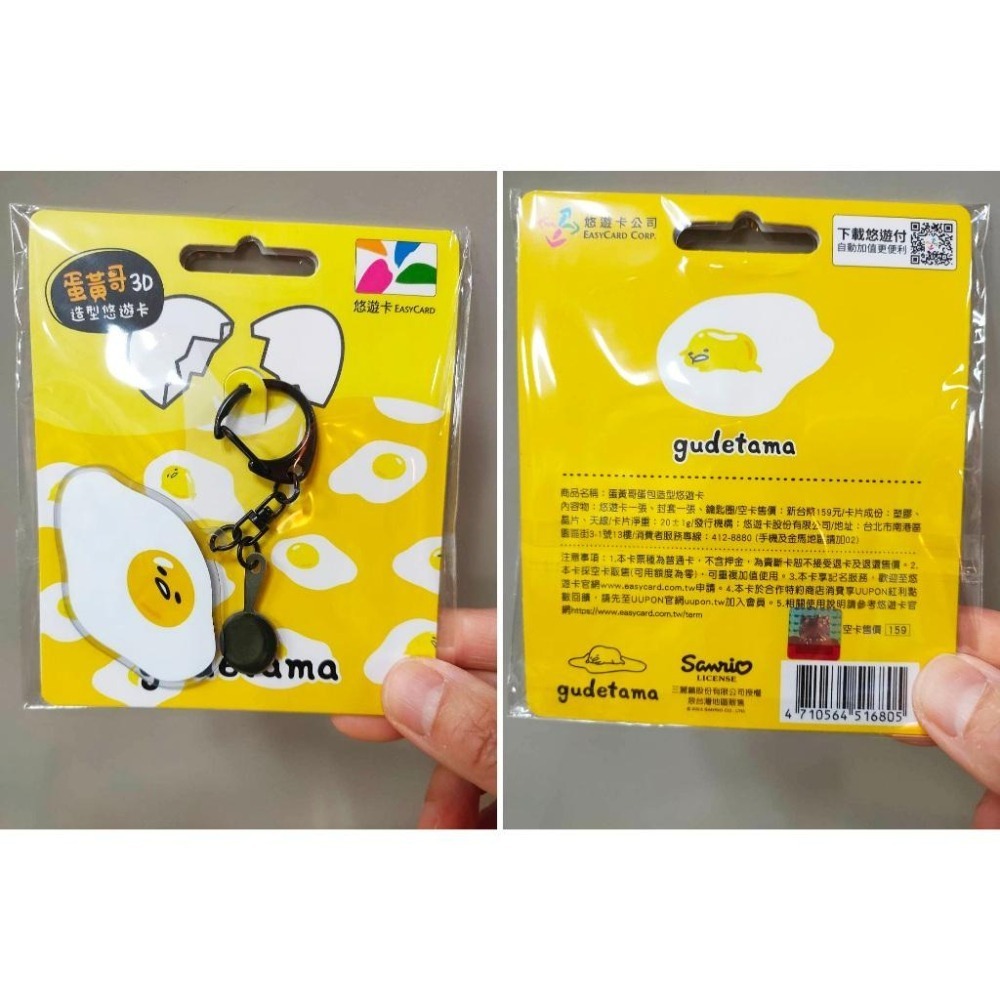 EASYCARD悠遊卡 造型悠遊卡-HELLO KITTY吃冰淇淋 蛋黃哥蛋包 雙星仙子-格子/運動風 美樂蒂打電腦-細節圖3