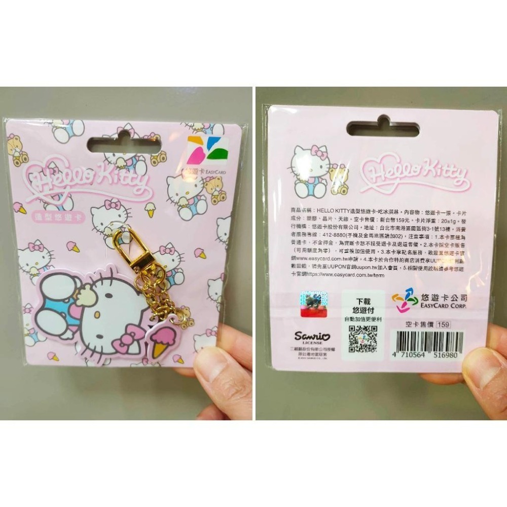 EASYCARD悠遊卡 造型悠遊卡-HELLO KITTY吃冰淇淋 蛋黃哥蛋包 雙星仙子-格子/運動風 美樂蒂打電腦-細節圖4
