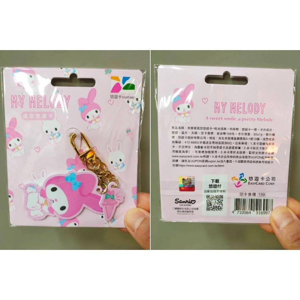 EASYCARD悠遊卡 造型悠遊卡-HELLO KITTY吃冰淇淋 蛋黃哥蛋包 雙星仙子-格子/運動風 美樂蒂打電腦-細節圖7
